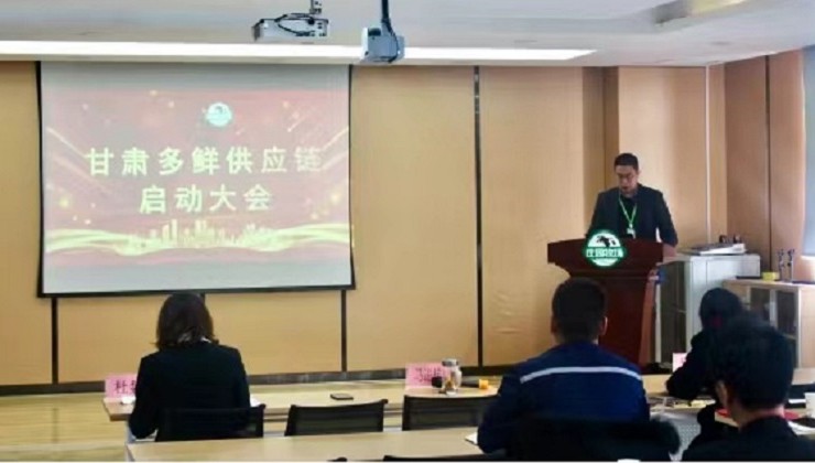 BOBSport牧场全资子公司甘肃多鲜供应链有限公司召开启动大会
